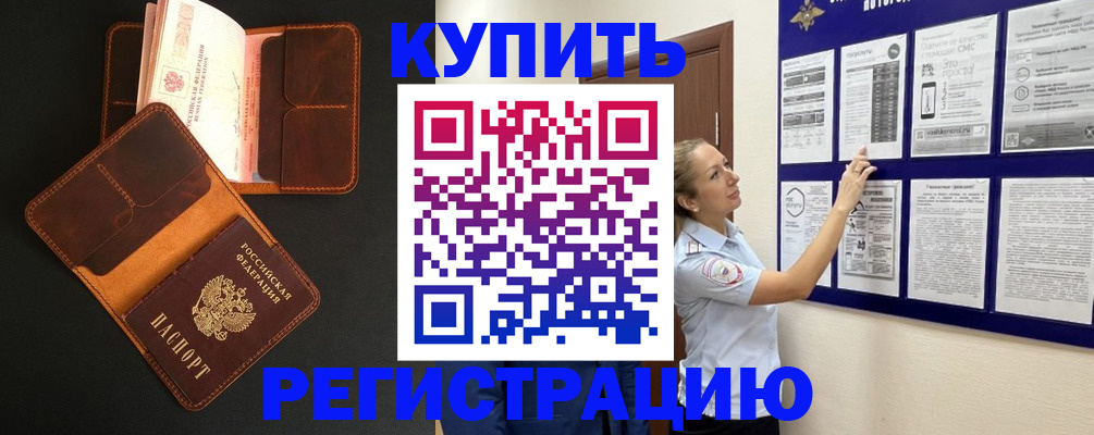 прописка для школы в Норильске