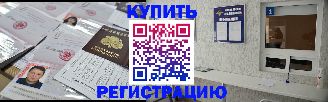 временная регистрация в квартире в Норильске
